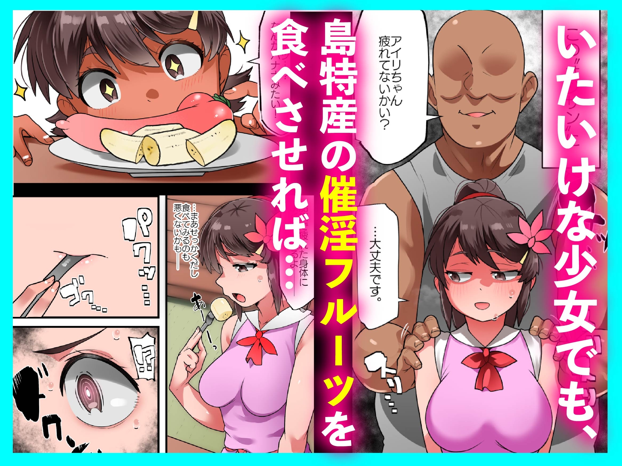 射精(と)びだせ快楽の島♡ ～売られた姉妹はチンポに狂う～