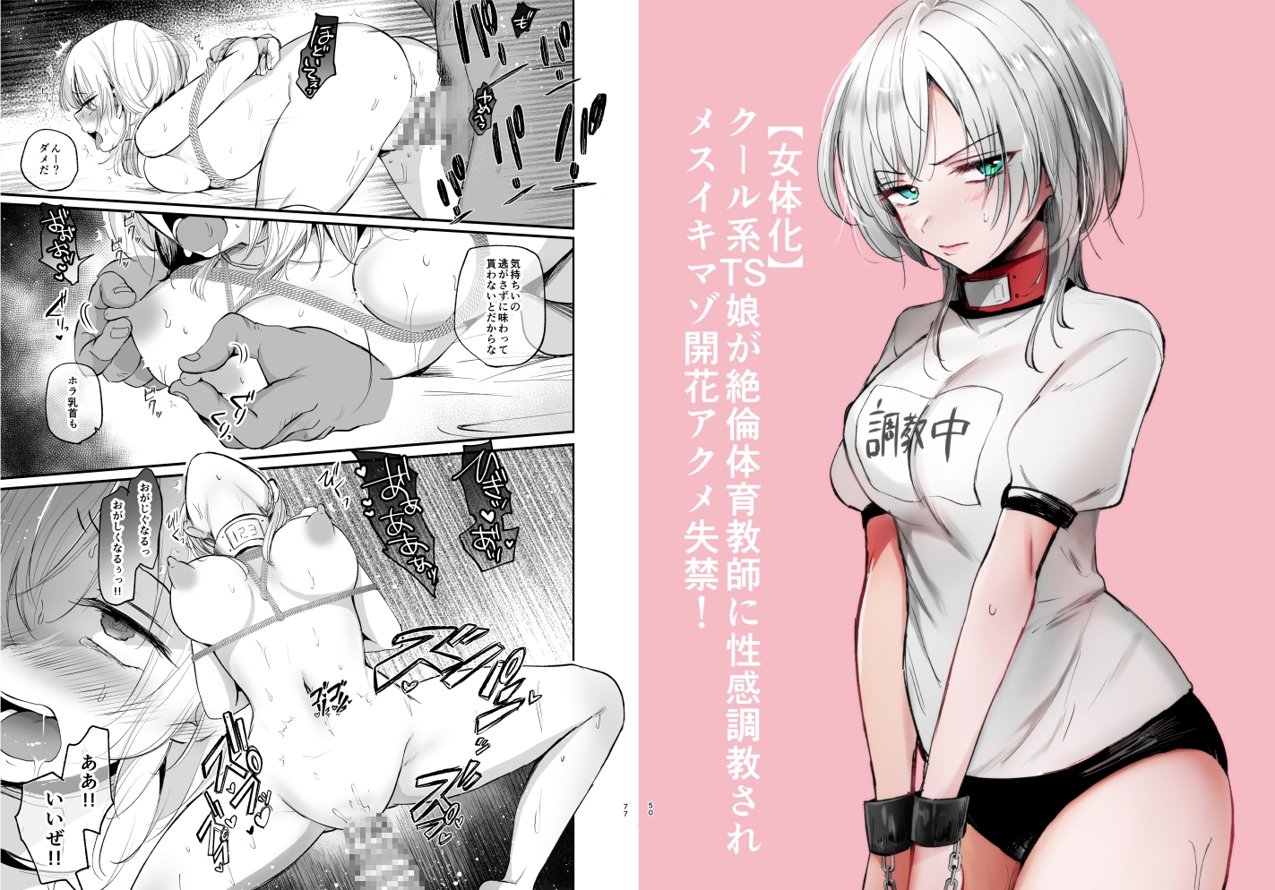 【総集編・発売記念40%セール】TSF～逃亡禁止の連続アクメ！100倍の感度でメス墜ちするTS娘たち～