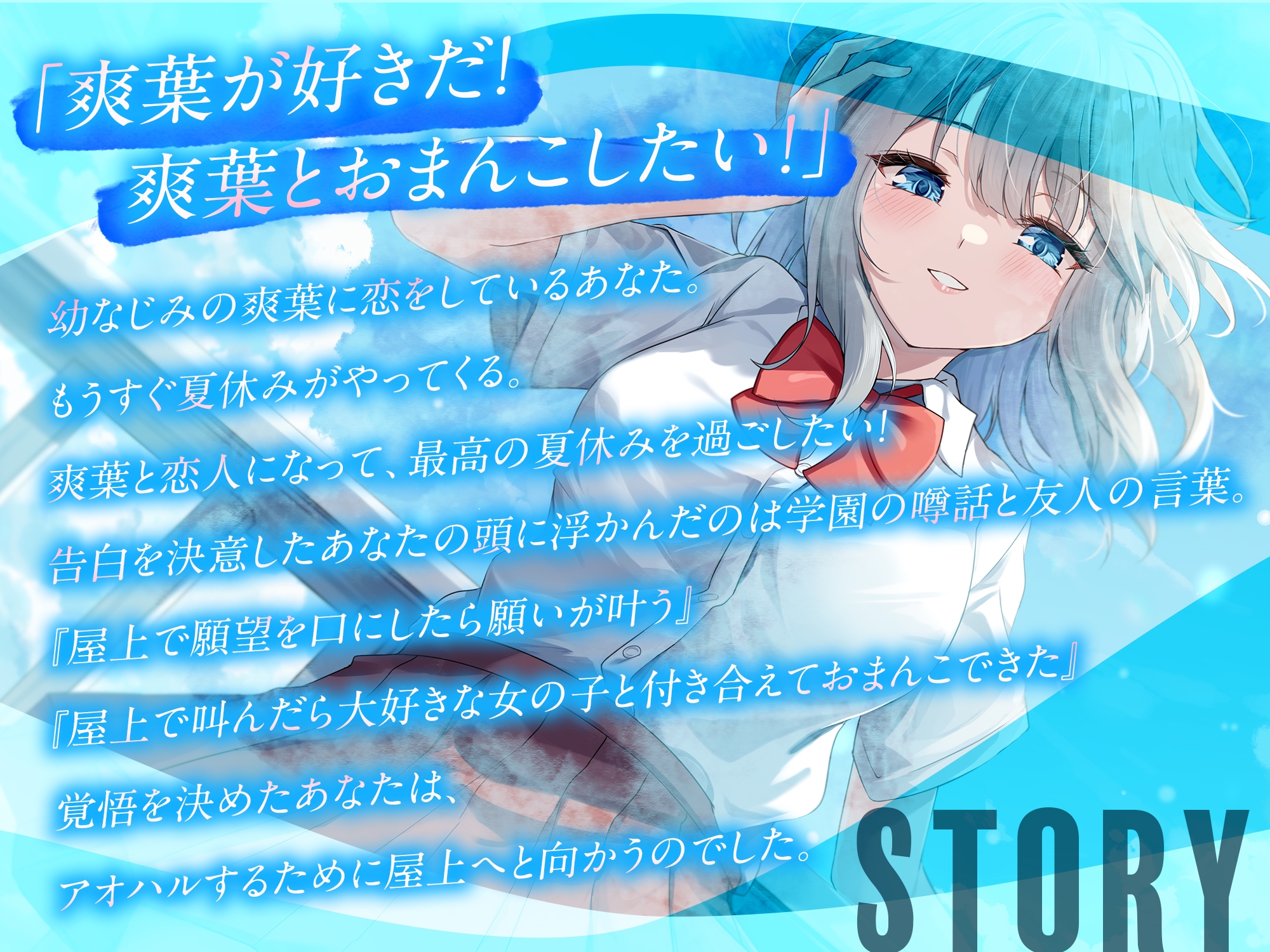 屋上でアオハルしたらダウナー幼なじみがおまんこさせてくれた【KU100】