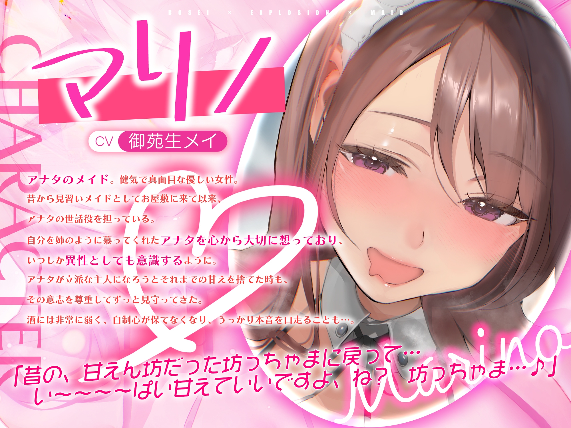 【母性爆発】酔ったメイドは逆レ◯プ魔【男性受け】 ～童貞バレしてイキすぎた溺愛で本気の子作り迫って来ました～《3大早期特典付き》