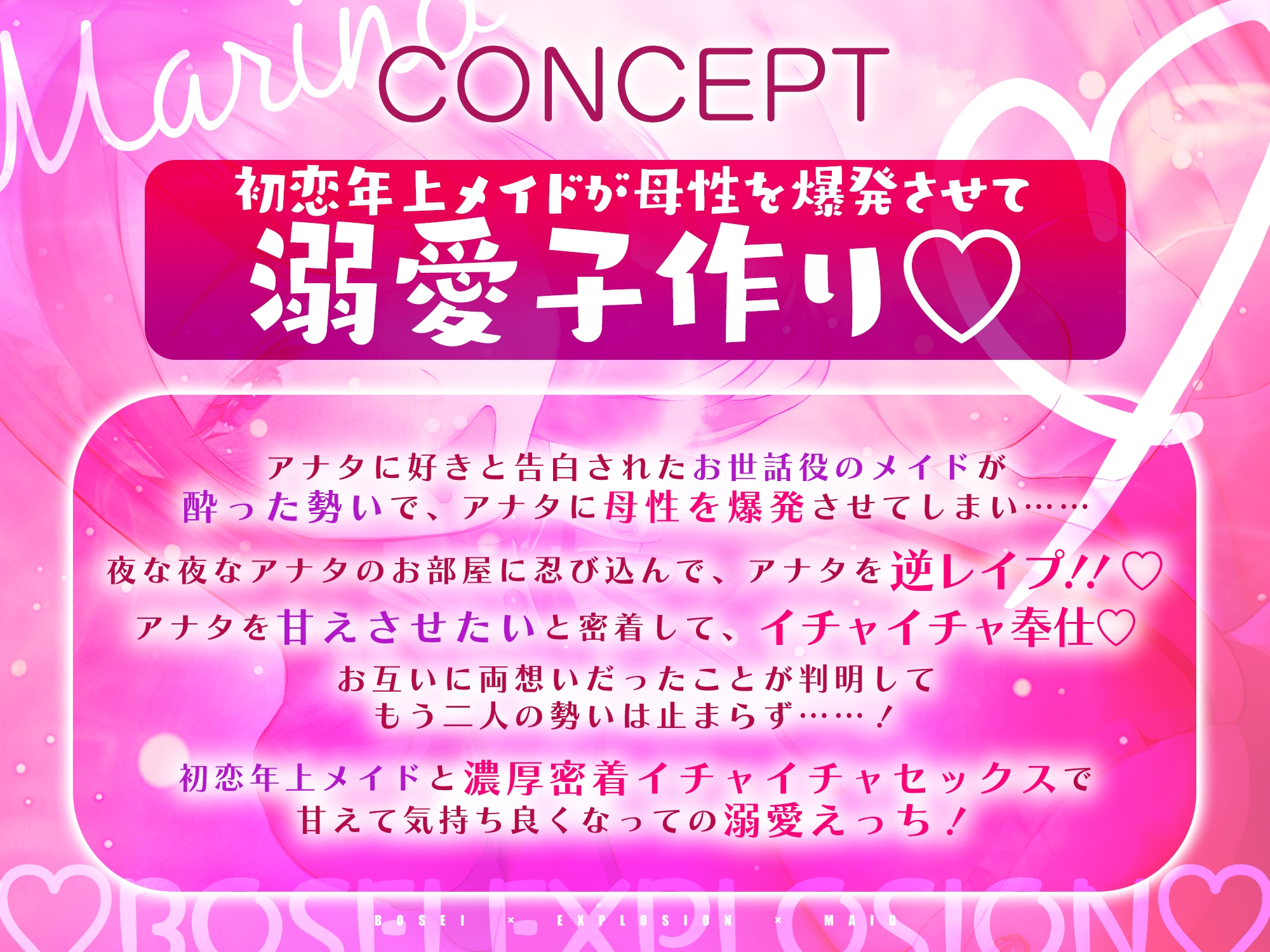 【母性爆発】酔ったメイドは逆レ◯プ魔【男性受け】 ～童貞バレしてイキすぎた溺愛で本気の子作り迫って来ました～《3大早期特典付き》