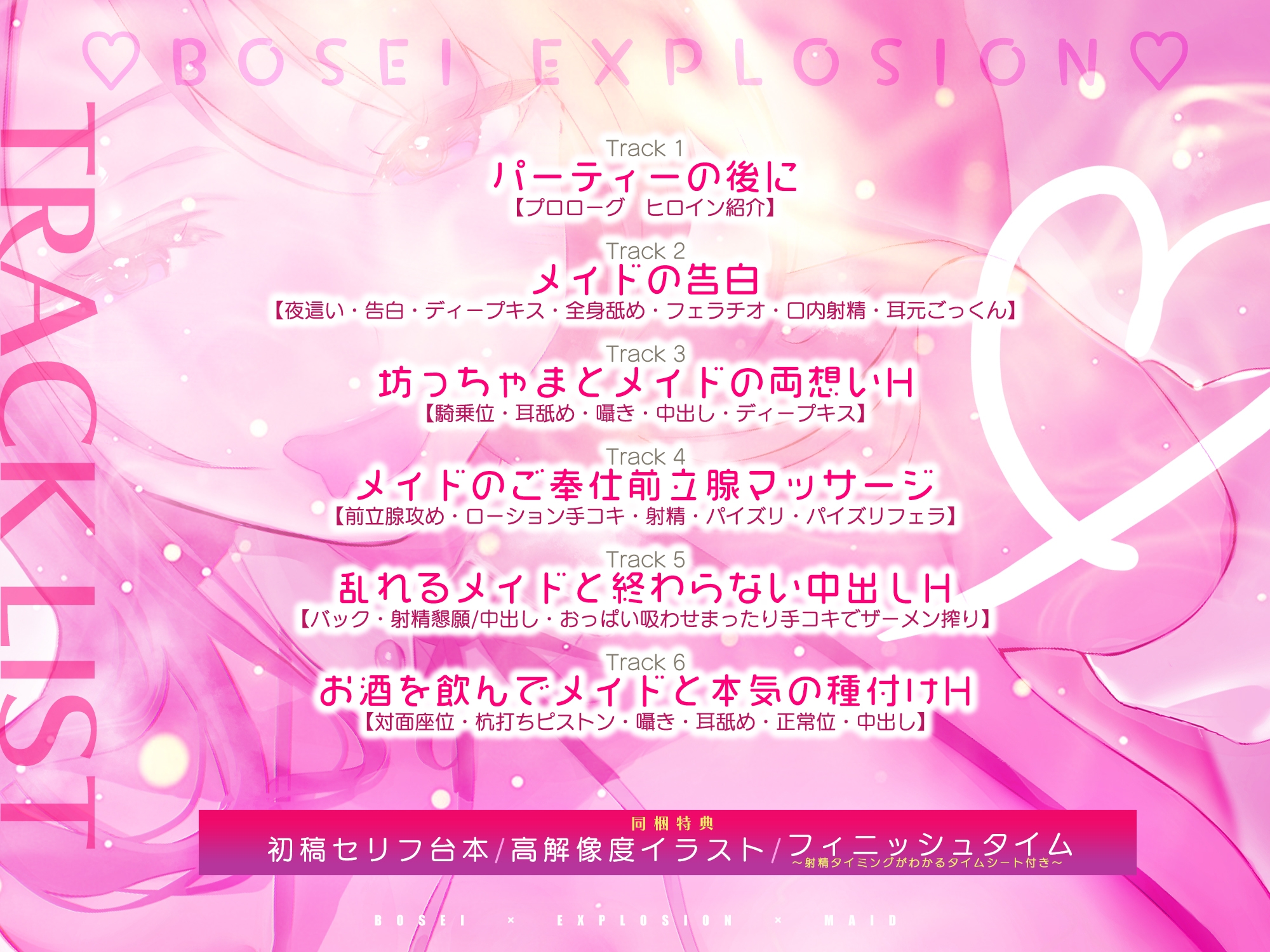 【母性爆発】酔ったメイドは逆レ◯プ魔【男性受け】 ～童貞バレしてイキすぎた溺愛で本気の子作り迫って来ました～《3大早期特典付き》