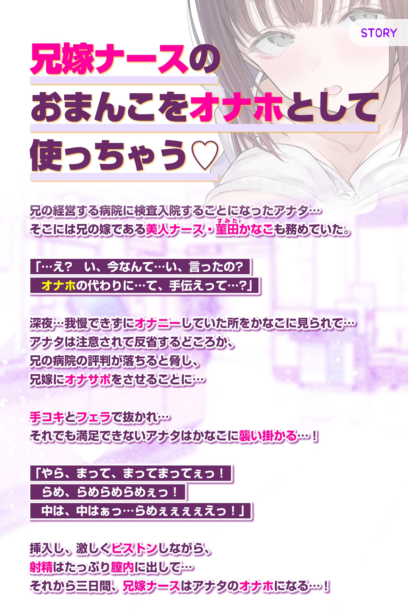 兄嫁オナホ～入院中に義姉人妻ナースのおまんこ使いまくって無責任中出し～《ボーナストラック含む3大早期購入特典付き》