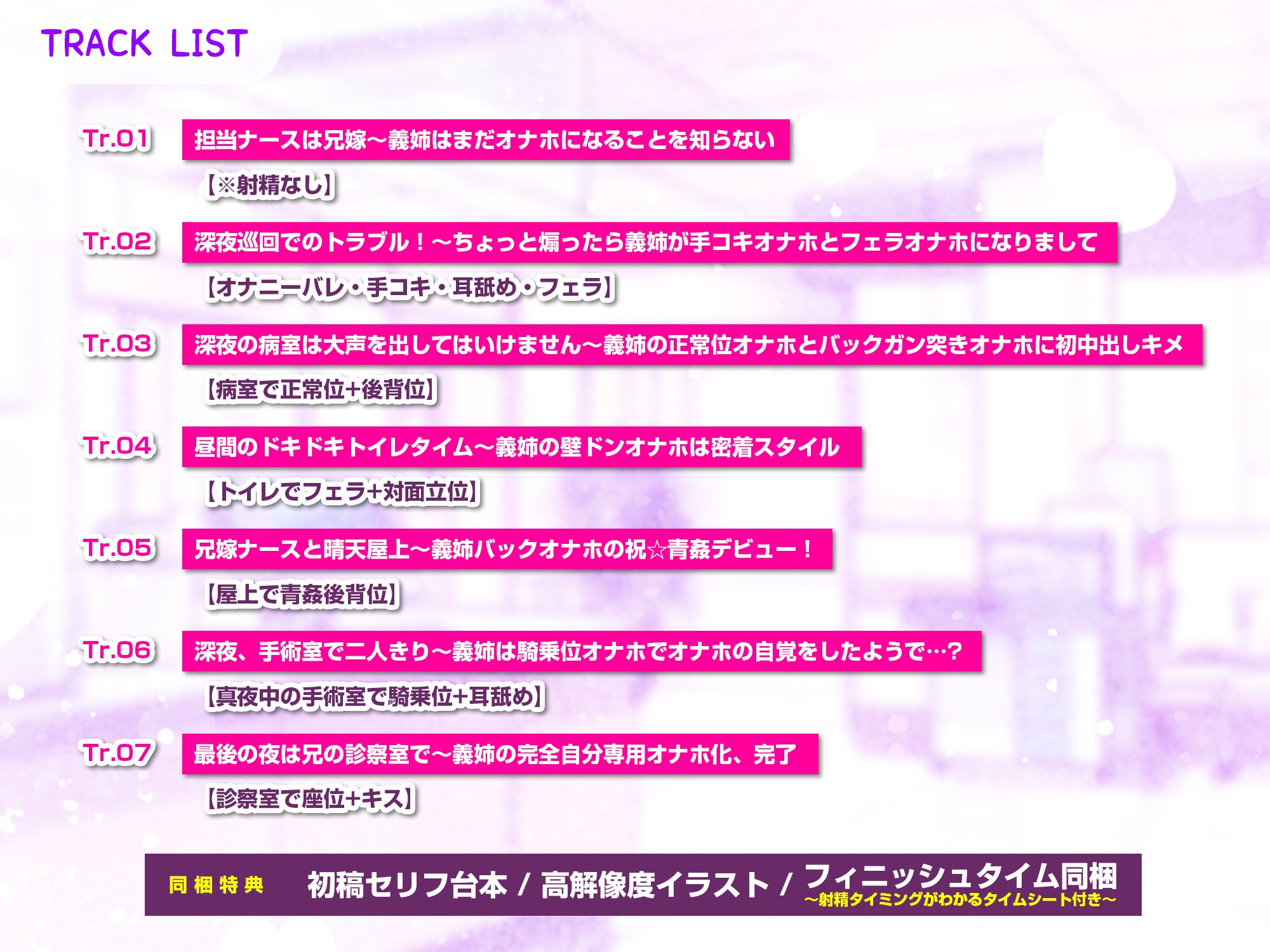兄嫁オナホ～入院中に義姉人妻ナースのおまんこ使いまくって無責任中出し～《ボーナストラック含む3大早期購入特典付き》
