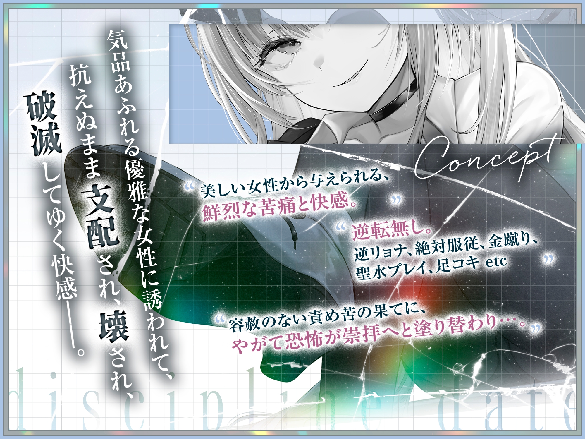 SNSで知り合った憧れの女の子に屈服する一日調教デート