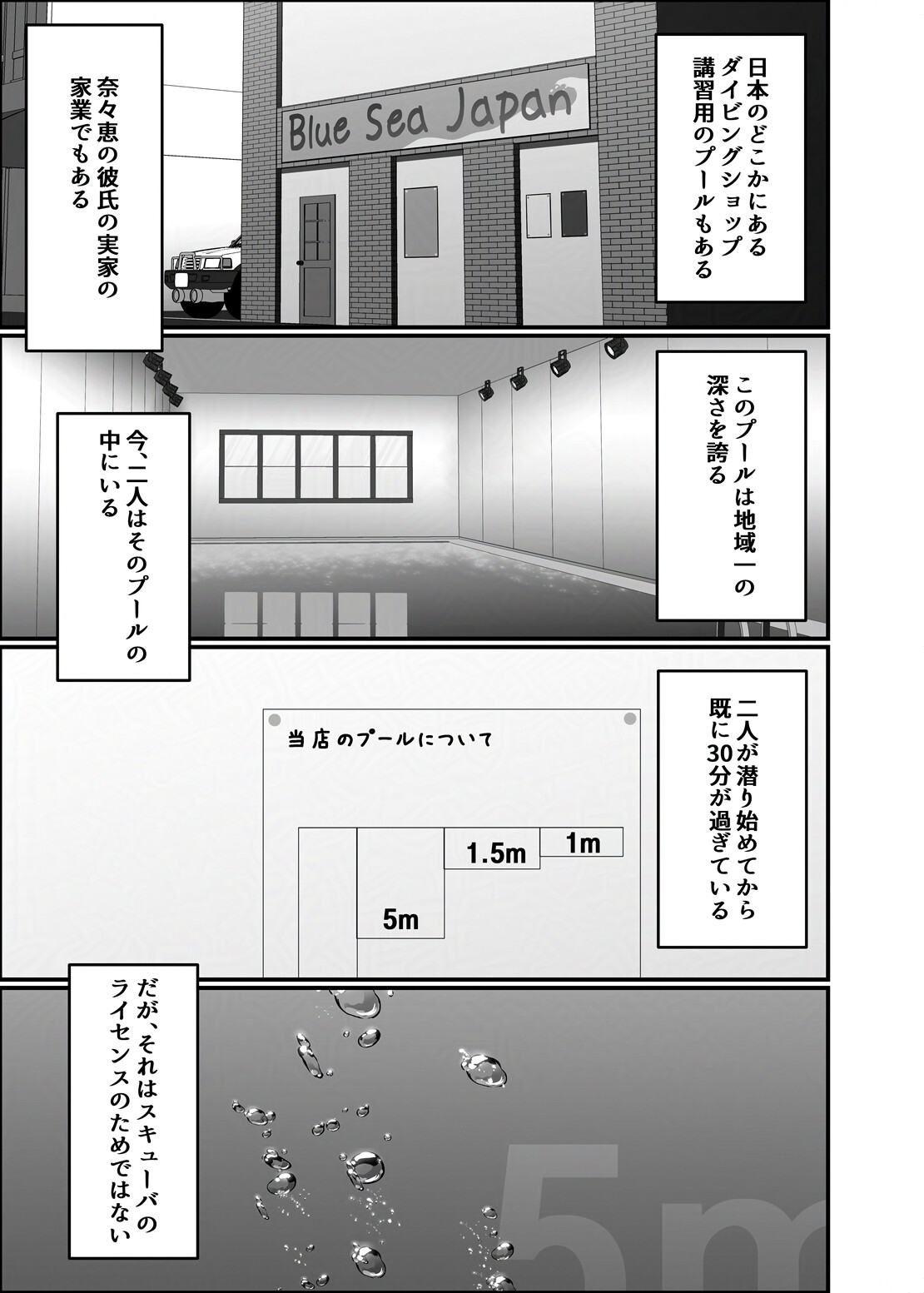 快楽は水底まで
