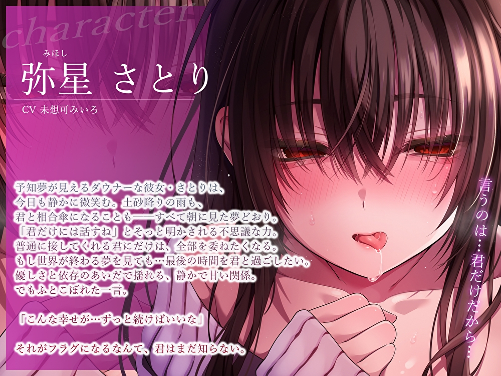 【純愛×密着囁き】「私、知らない男にトロトロ犯されちゃった…」未来が見えちゃうダウナー彼女の寝取られ報告