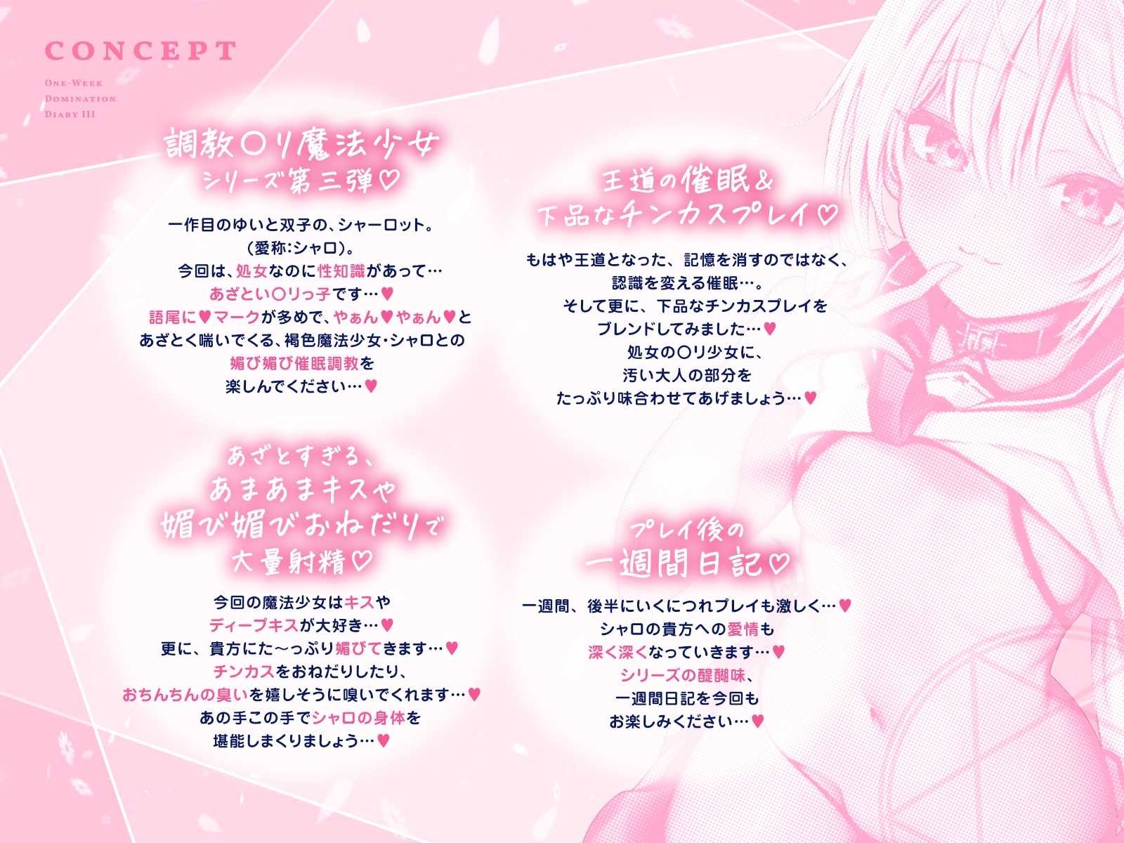 【媚び媚び催○】○リ魔法少女の一週間調教日記III～汚ちんちん&チンカスで下品な性奴○調教～