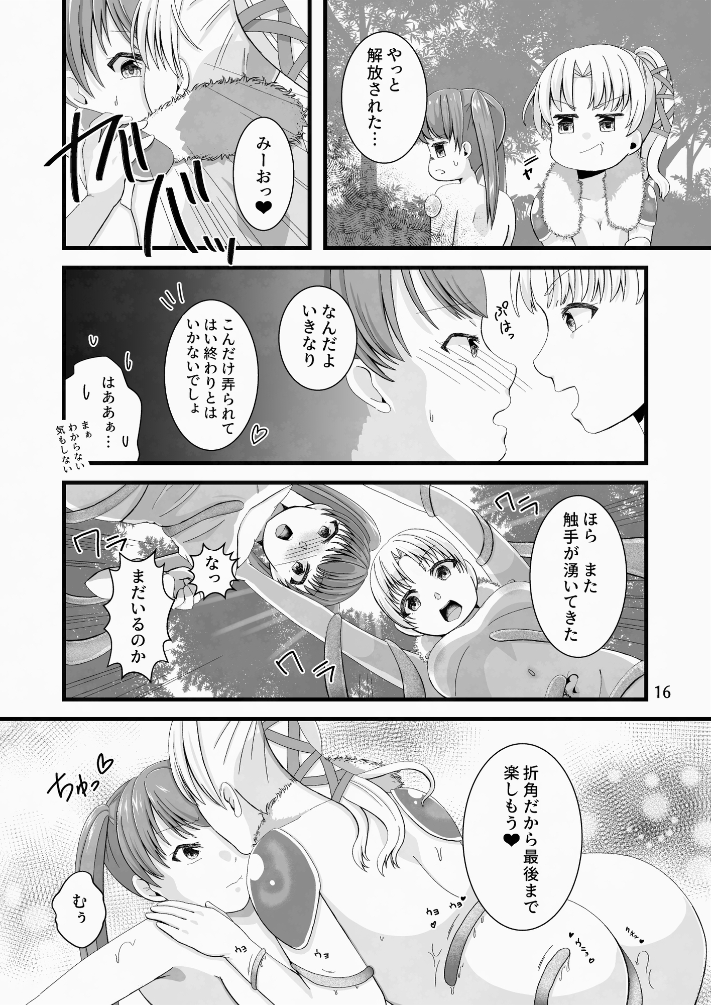 玩具を知ったら眠れない!?異世界のおもちゃ?編