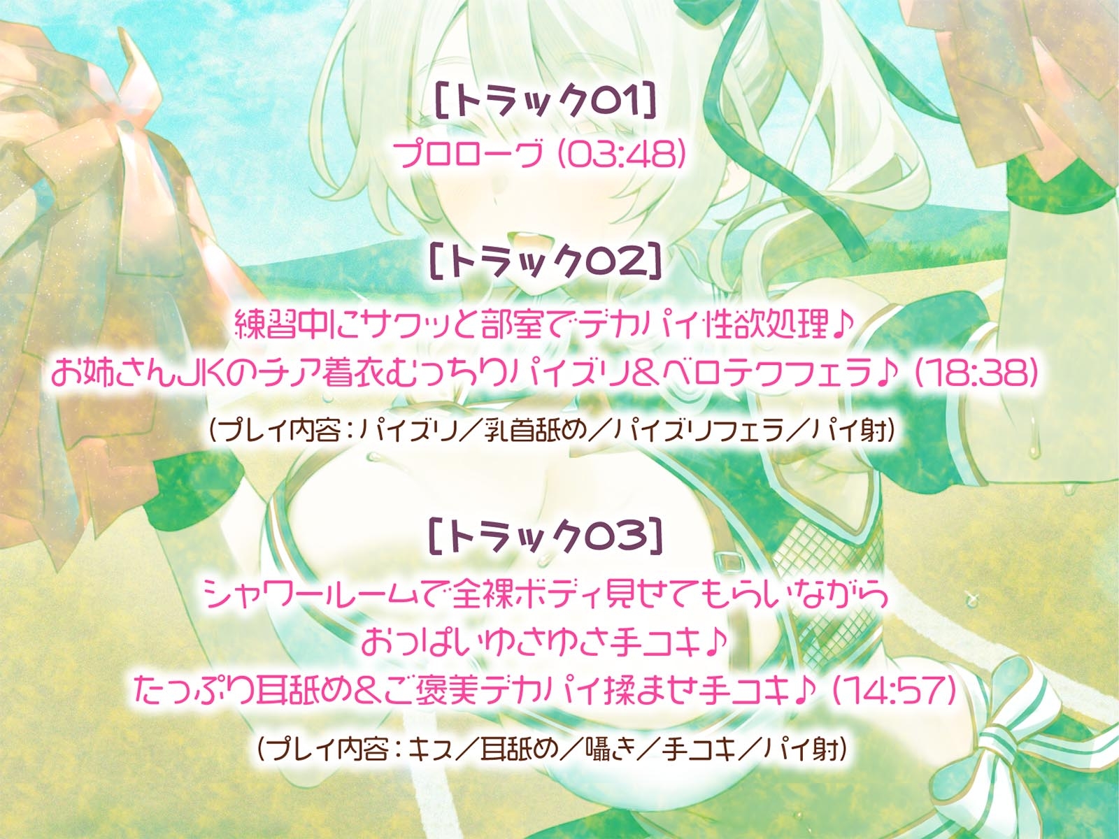 【KU100】やらせてくれる巨乳先輩チア! サクッと処理ヌキ&じっくり汗だくスポーティセックス♪