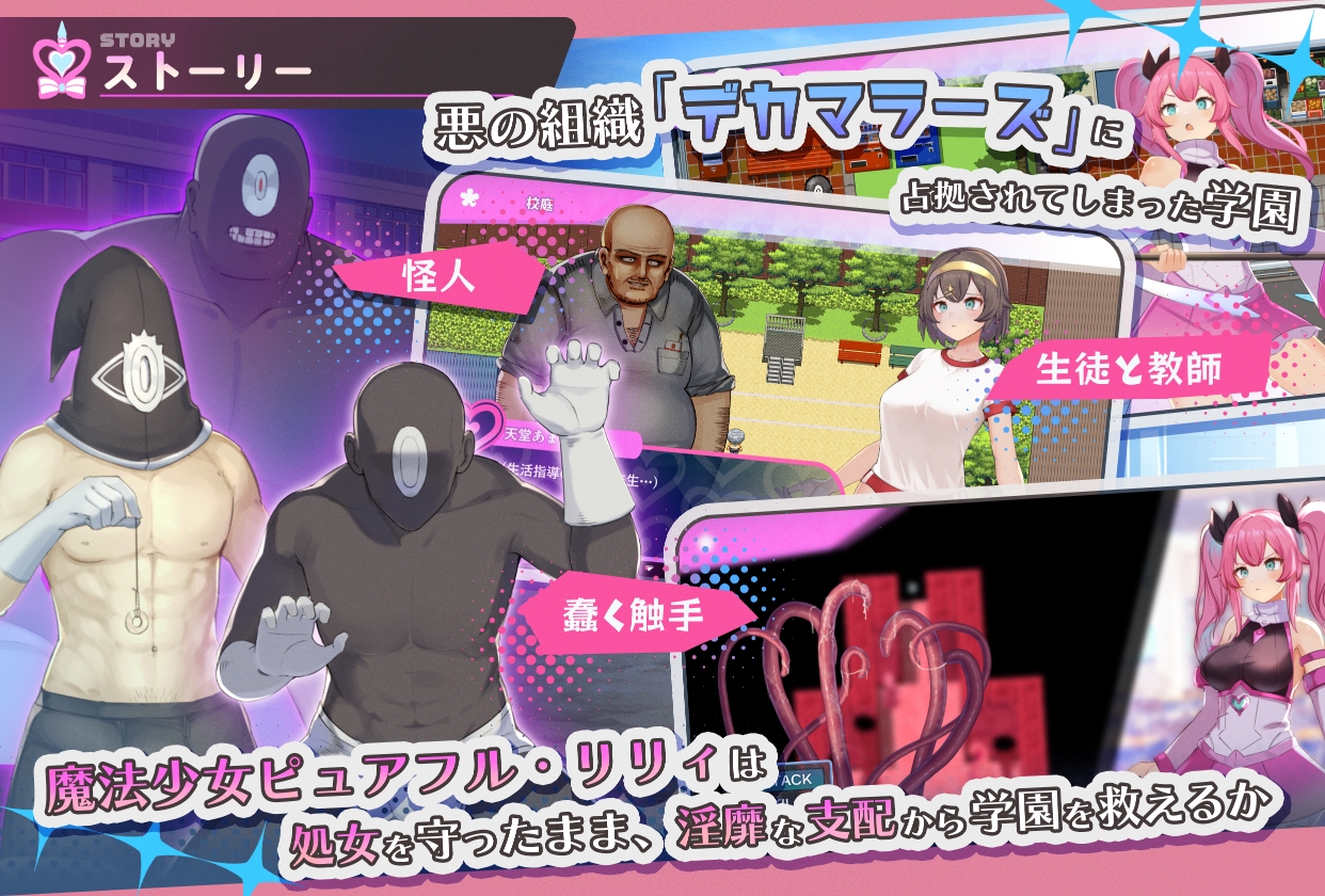 魔法少女ピュアフル・リリィ