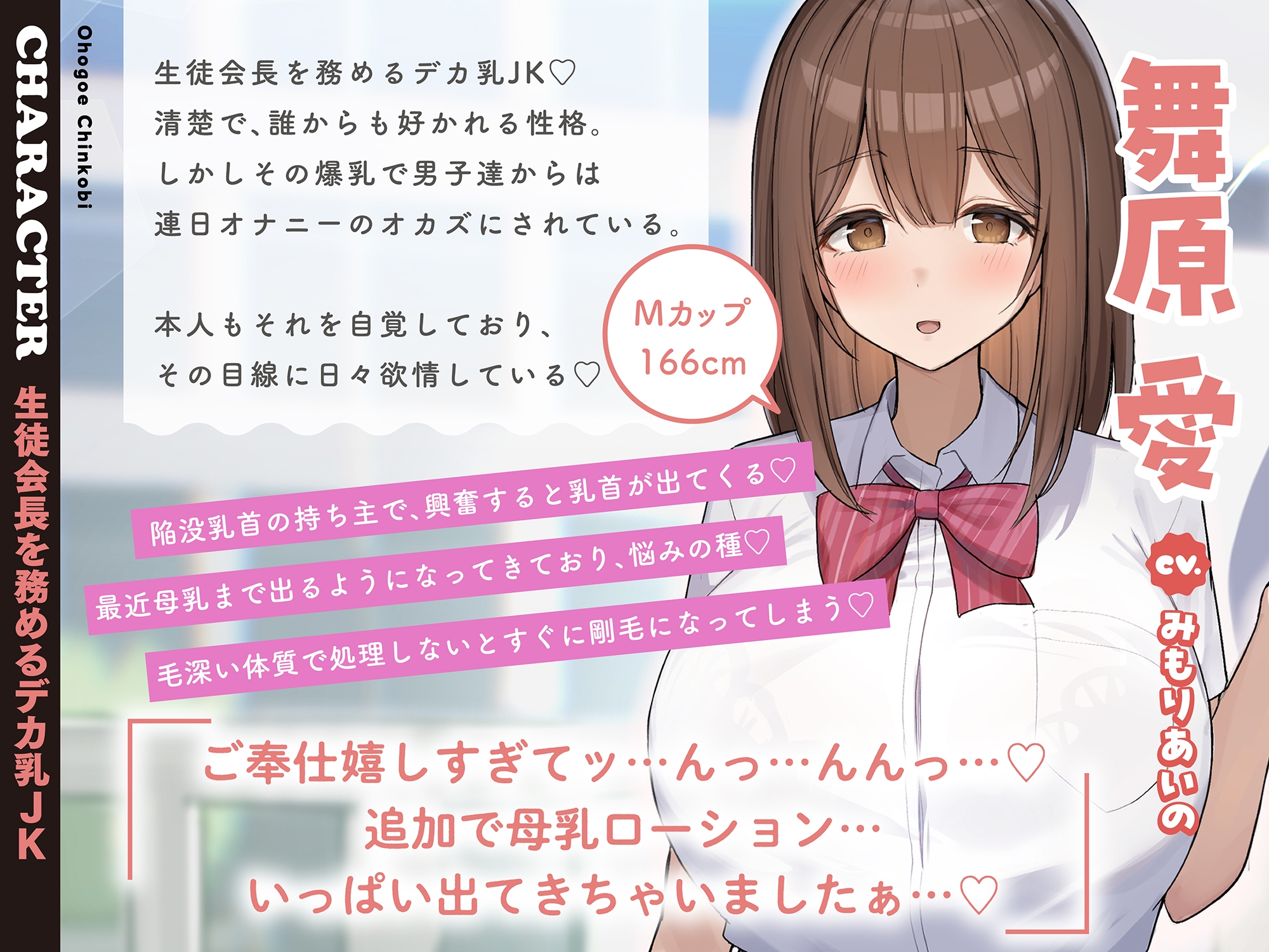 【モ〜モ〜牛喘ぎ♡】オホ声チン媚び常識改変～デカ乳清楚JKのドスケベ公衆ミルクサーバー性活♪ 「母乳ローション…いっぱい出ちゃいましたぁ…♡」