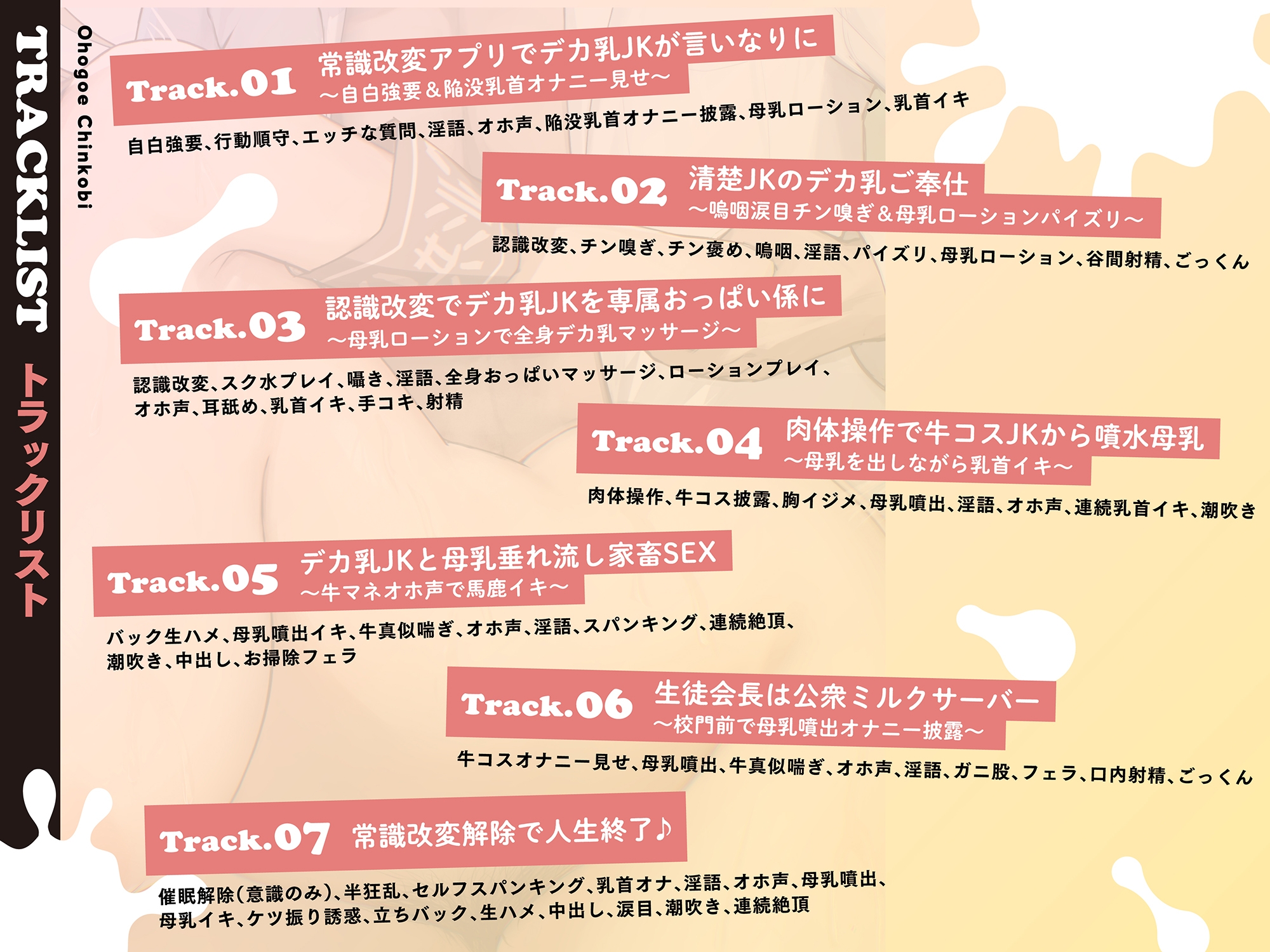 【モ〜モ〜牛喘ぎ♡】オホ声チン媚び常識改変～デカ乳清楚JKのドスケベ公衆ミルクサーバー性活♪ 「母乳ローション…いっぱい出ちゃいましたぁ…♡」