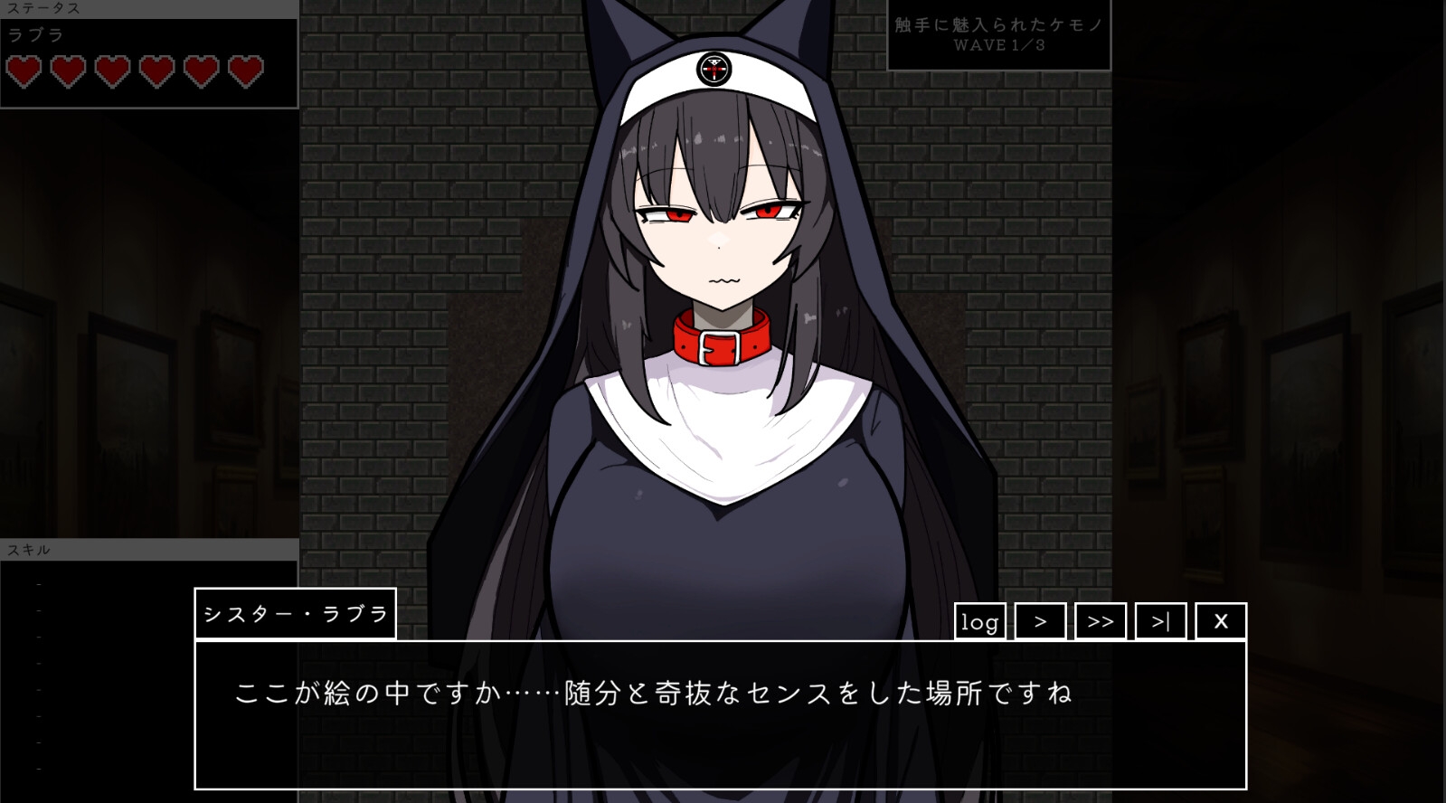 ローグオブアイリン〜猟犬シスターと奇妙な美術館〜