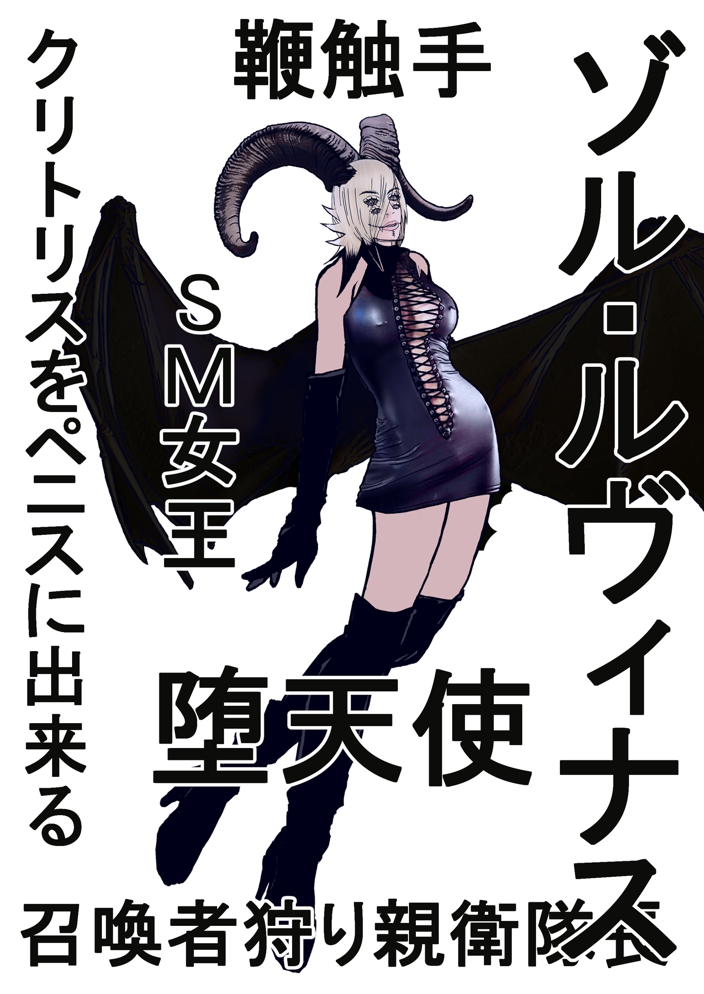 異世界天使はチンポ好き。召喚された僕はチンカス扱い。…でもチートで、美少女天使は全員、僕のオナホ。(中編)