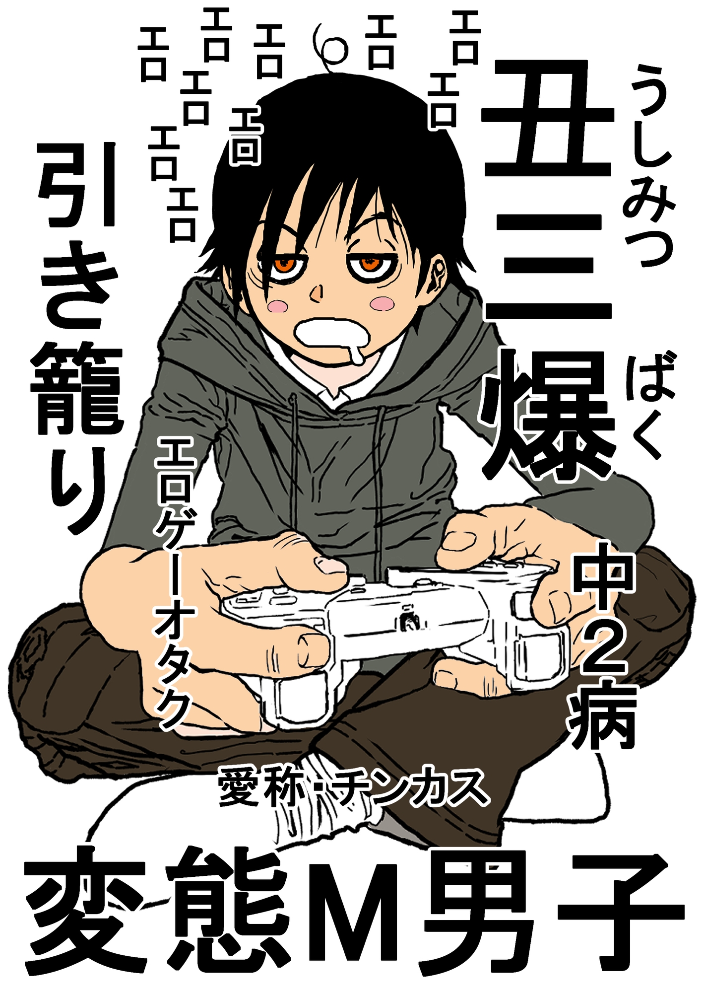 異世界天使はチンポ好き。召喚された僕はチンカス扱い。…でもチートで、美少女天使は全員、僕のオナホ。(後編)