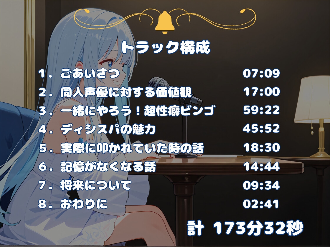 【フリートーク】私の記録。Part 1【双葉すずね】