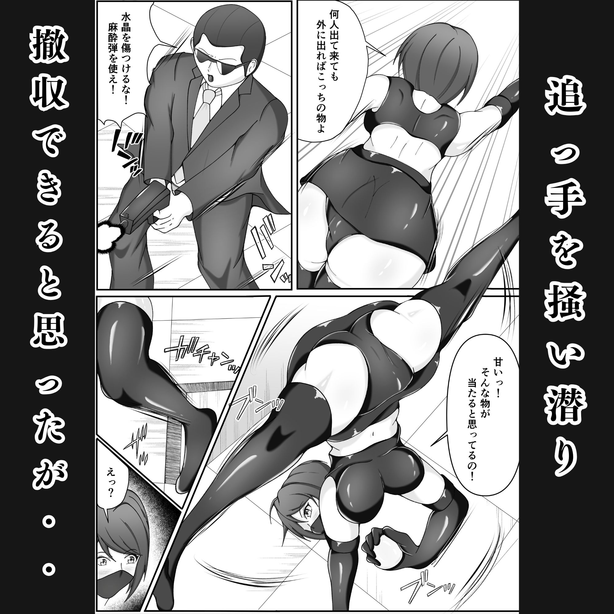 囚われの女怪盗〜侵入に失敗し拘束調教され闇オークションに堕ちる