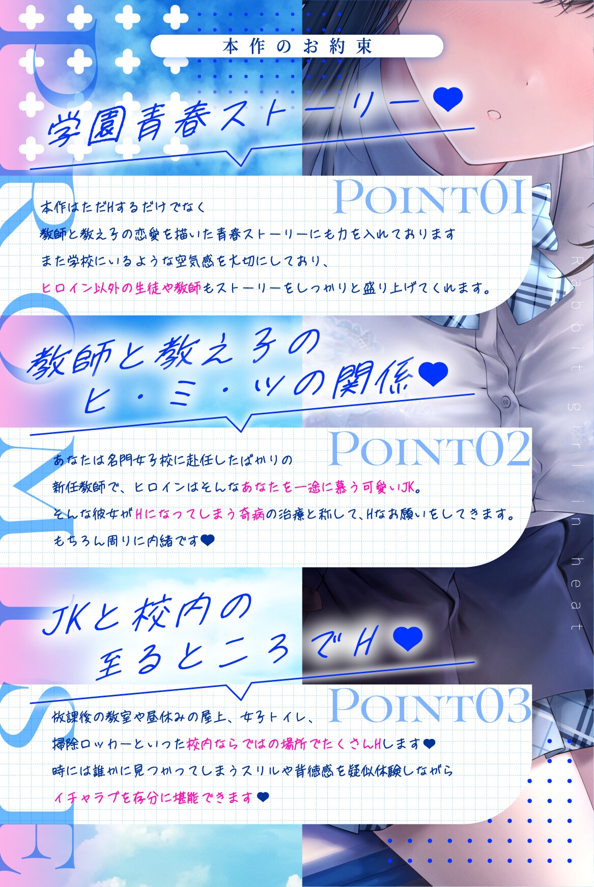 【たっぷり尺のLive2Dを含む7大特典付き】発情うさぎ少女病♡ 突然Hになっちゃう年下幼馴染JKといちゃらぶSEX治療×先生と教え子の学園青春ストーリー