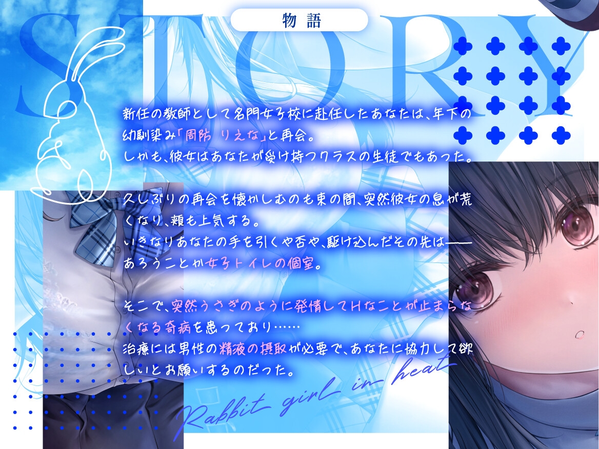 【たっぷり尺のLive2Dを含む7大特典付き】発情うさぎ少女病♡ 突然Hになっちゃう年下幼馴染JKといちゃらぶSEX治療×先生と教え子の学園青春ストーリー