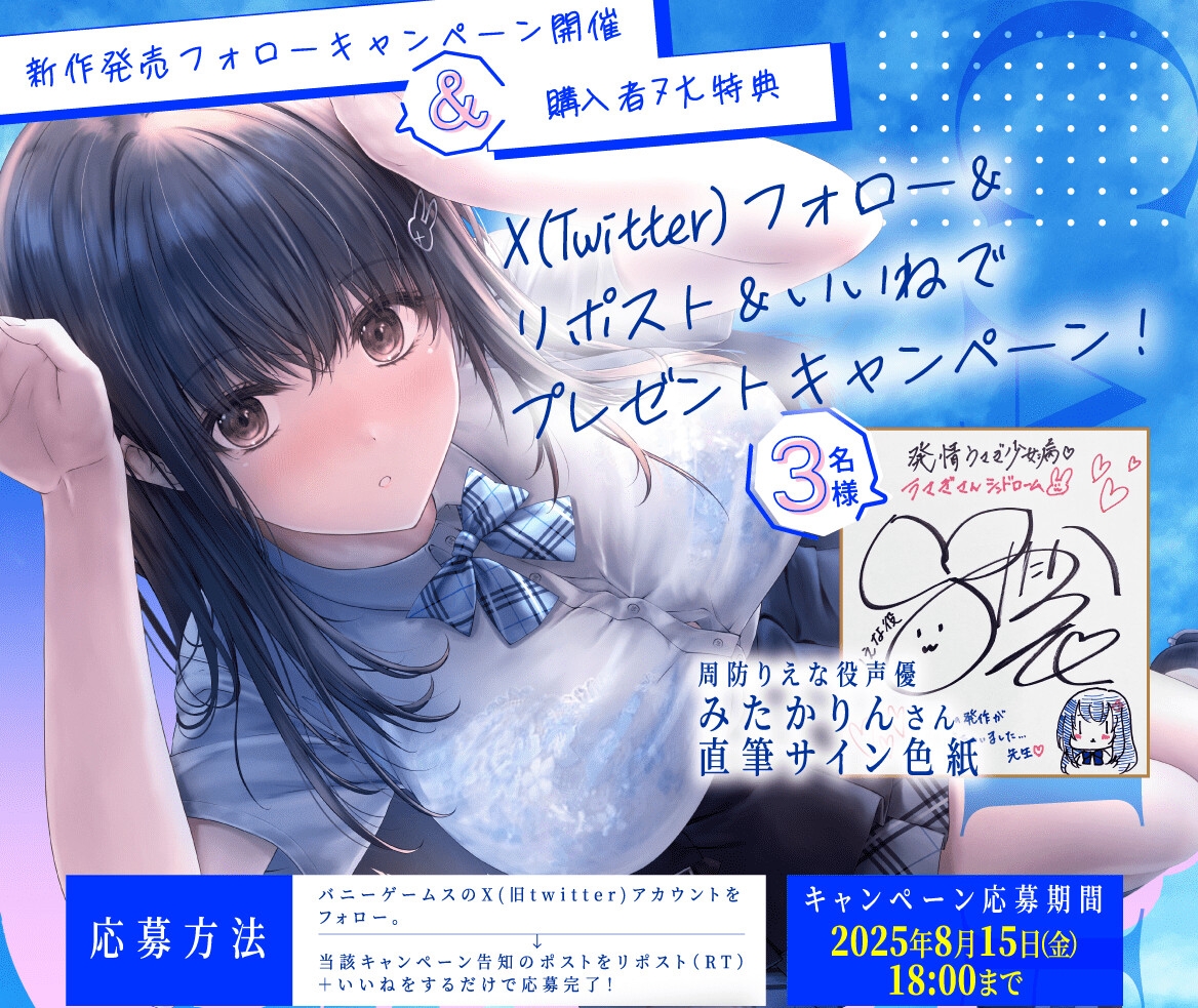 【たっぷり尺のLive2Dを含む7大特典付き】発情うさぎ少女病♡ 突然Hになっちゃう年下幼馴染JKといちゃらぶSEX治療×先生と教え子の学園青春ストーリー