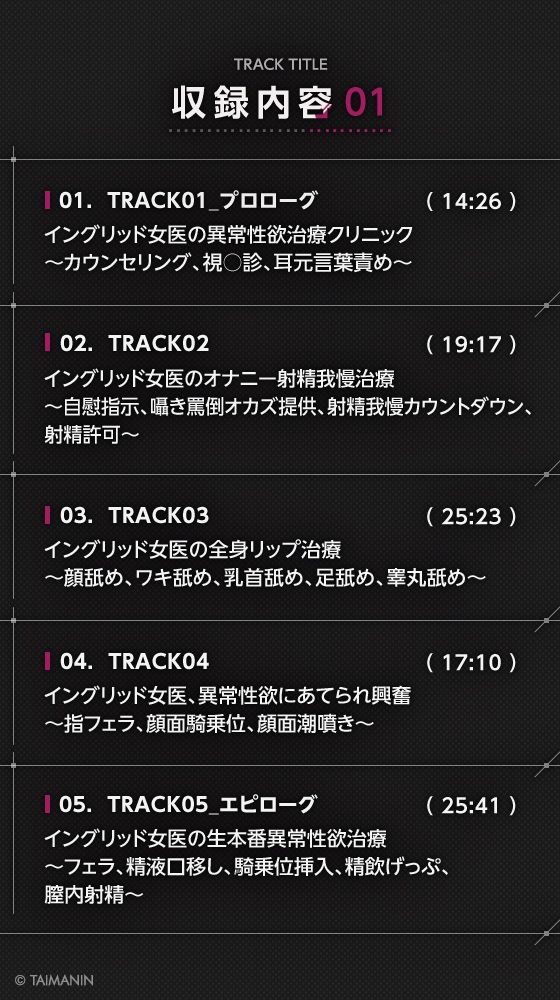 【対魔忍RPGX】イングリッドASMR～異常性欲治療。射精我慢失敗で即「男根切除」！?～