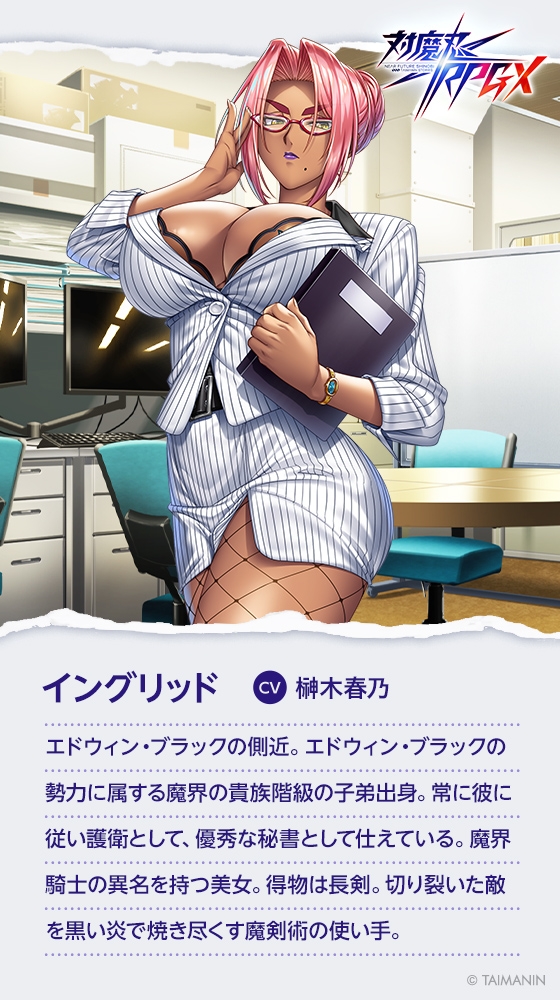 【対魔忍RPGX】イングリッドASMR～異常性欲治療。射精我慢失敗で即「男根切除」！?～