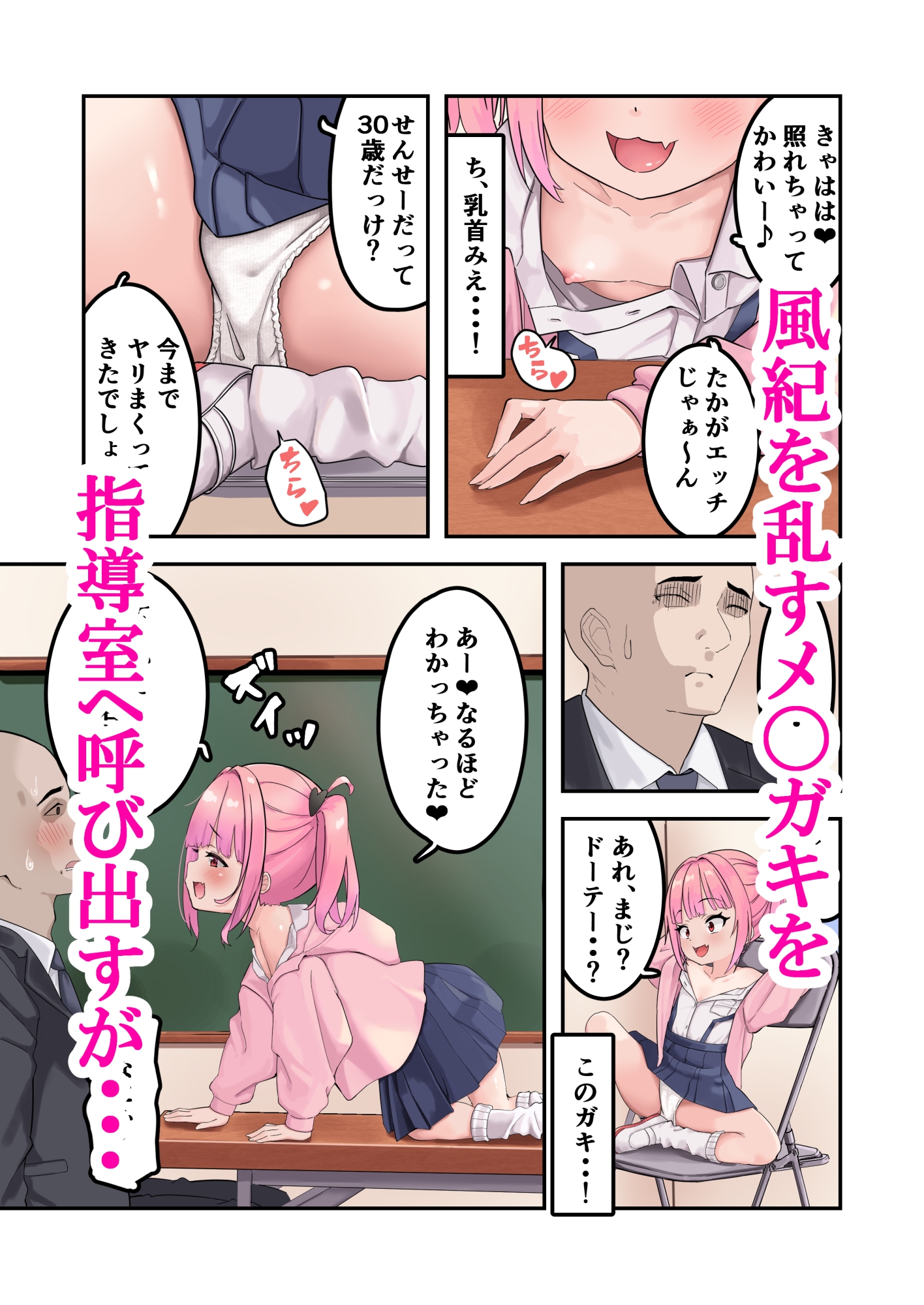 こどぱんメ○ガキはドM教師をわからせたい