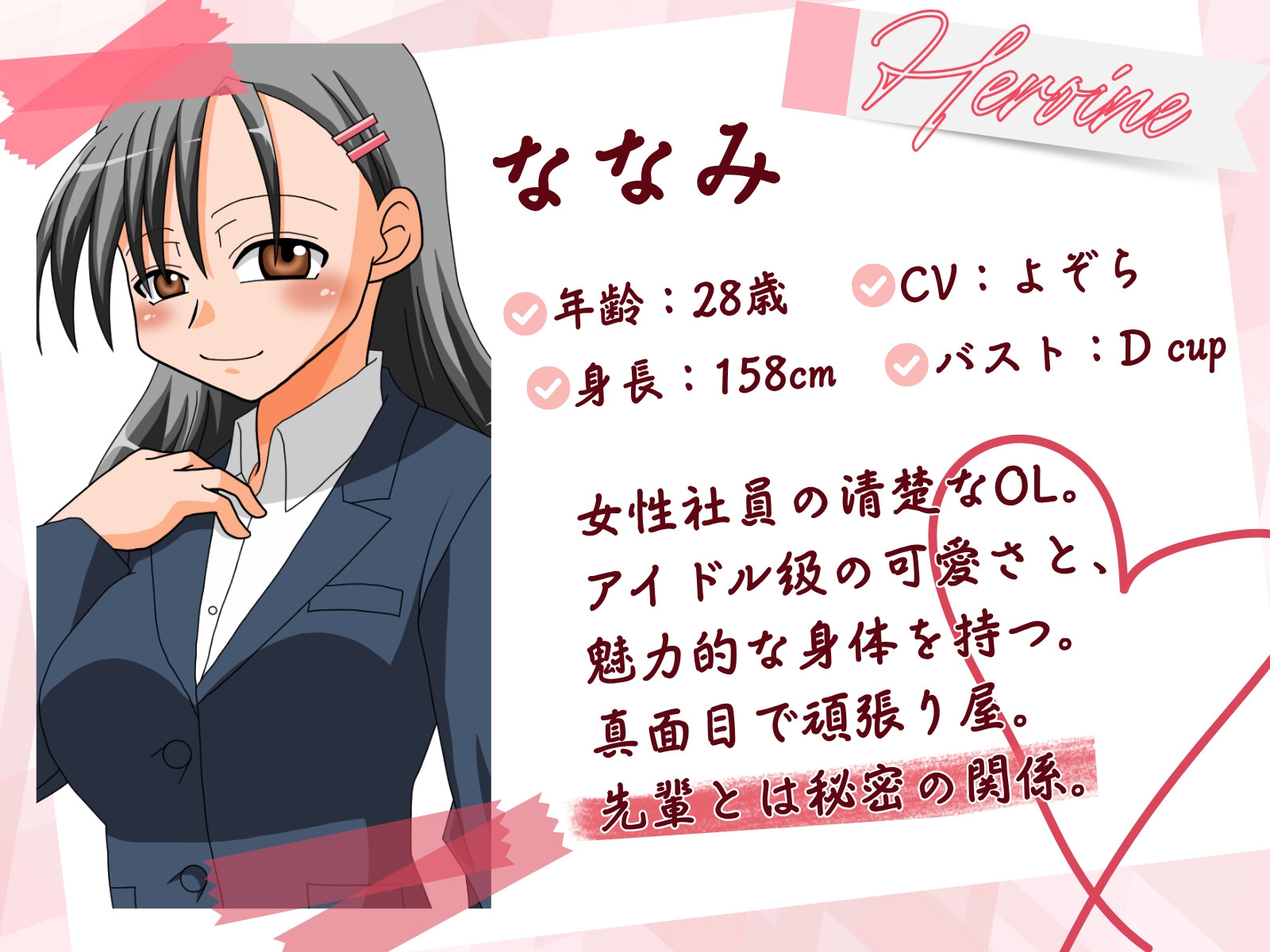 愛されOLななみの秘密の残業 オフィスとラブホテルで淫語中出し濃厚セックス