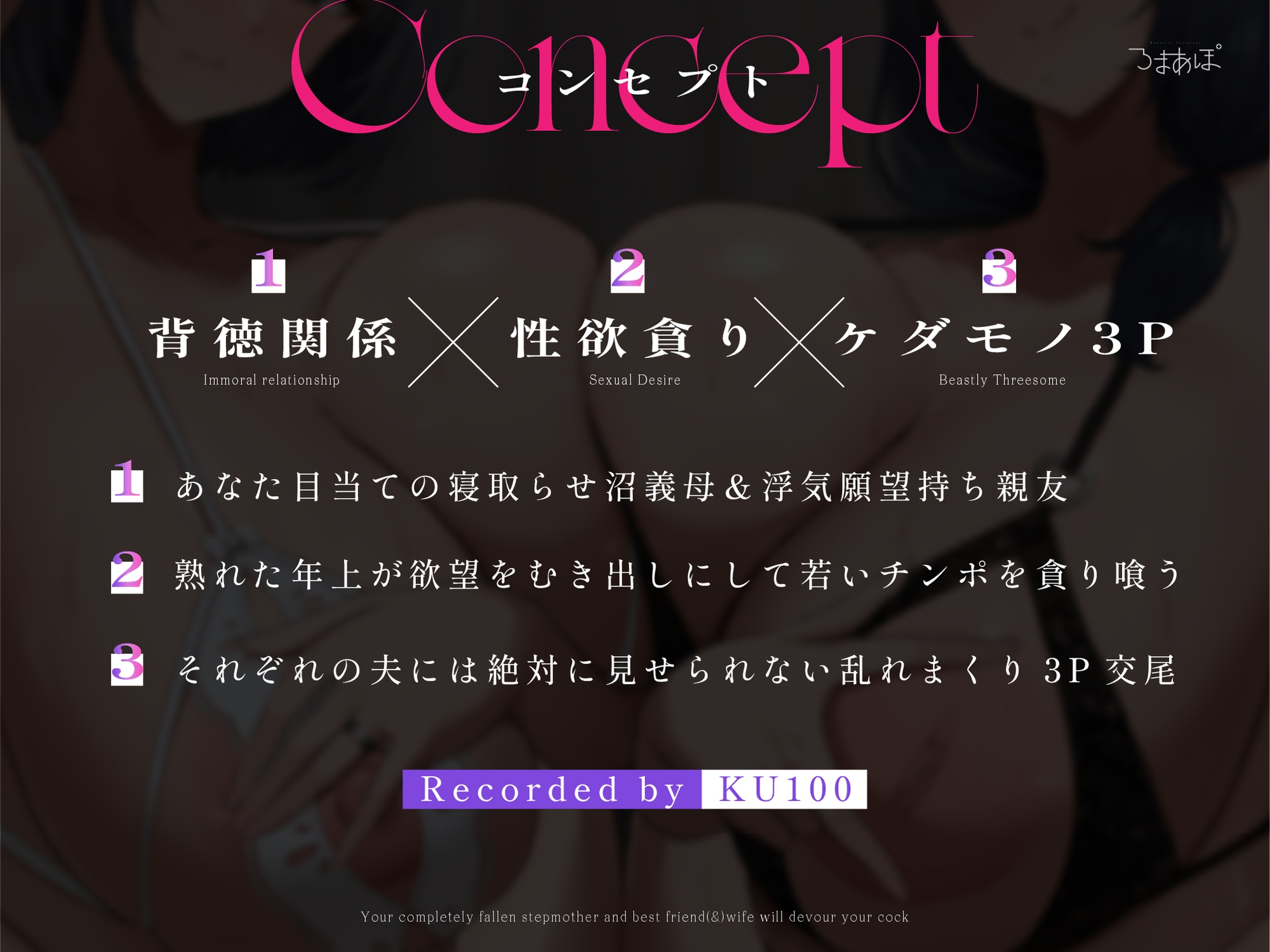 【1周年記念110円/ドスケベ差分イラスト付き】完堕ち義母と親友人妻があなたのチンポを貪り喰らう～熟れむちエロメス×2の背徳ケダモノ生交尾～【KU100】