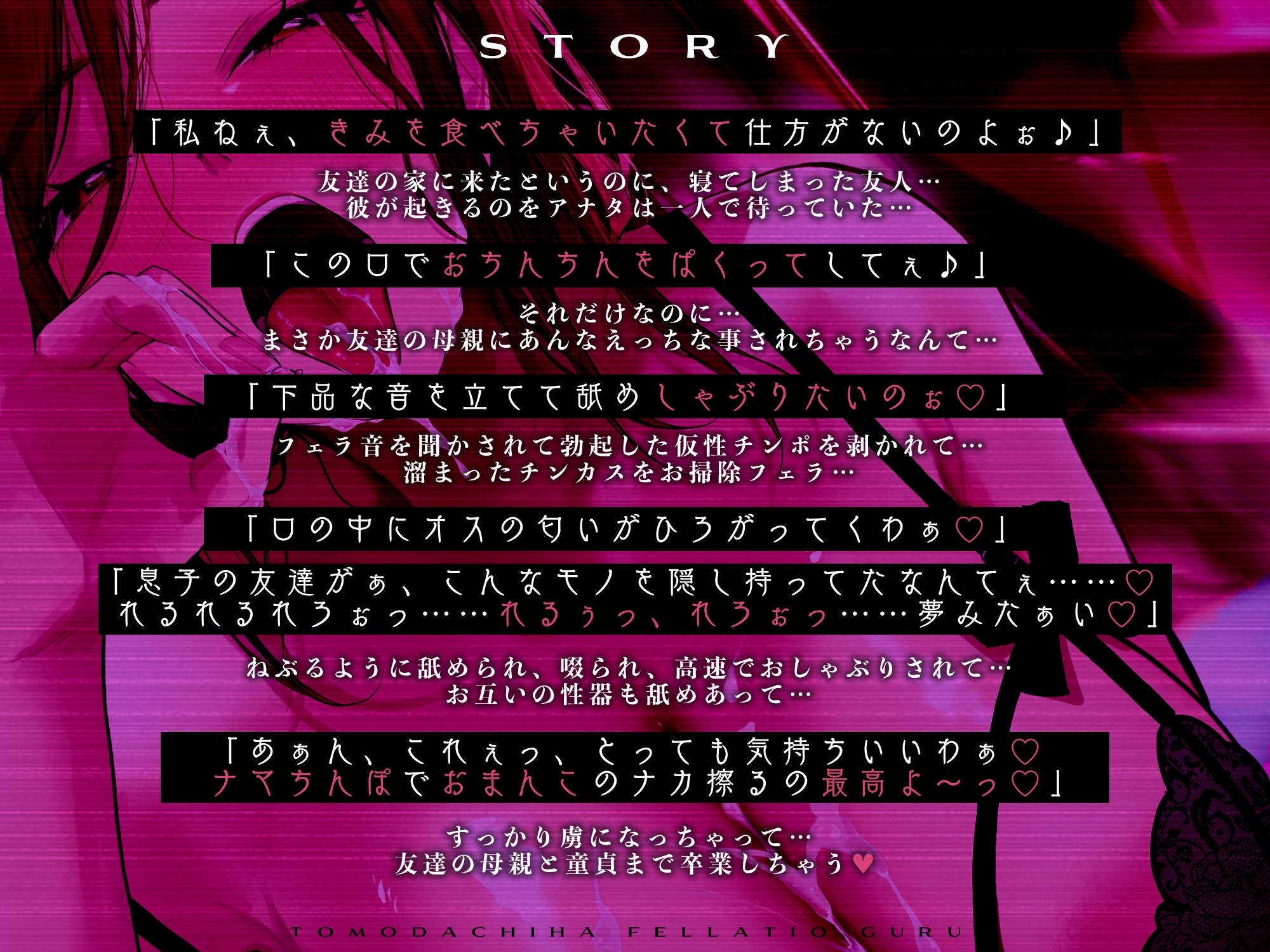 【ピストンフェラ】友達の母親はフェラ狂い【チンカスお掃除】～さすがに息子のちんぽはしゃぶれないけどあなたのだったらいいわよね?～《!3大早期購入特典!》