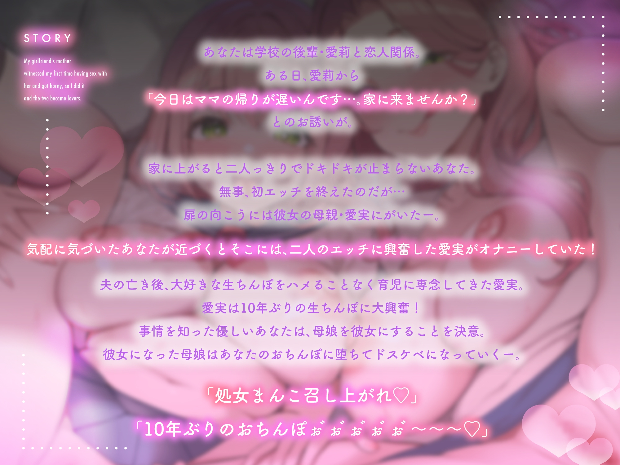 【Wオホ声×母娘】彼女との初エッチを目撃した母親が発情したので相手したら2人が恋人になりました♡～今夜も母娘のWオホ声ドスケベセックスは止まらない～