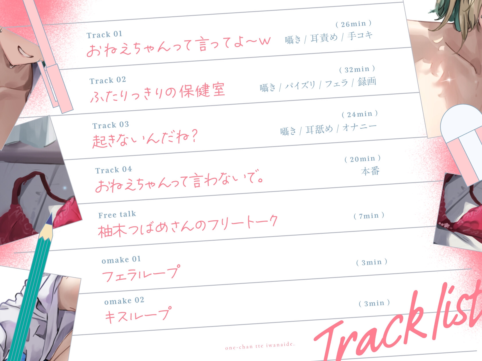 おねちゃんって言わないで。