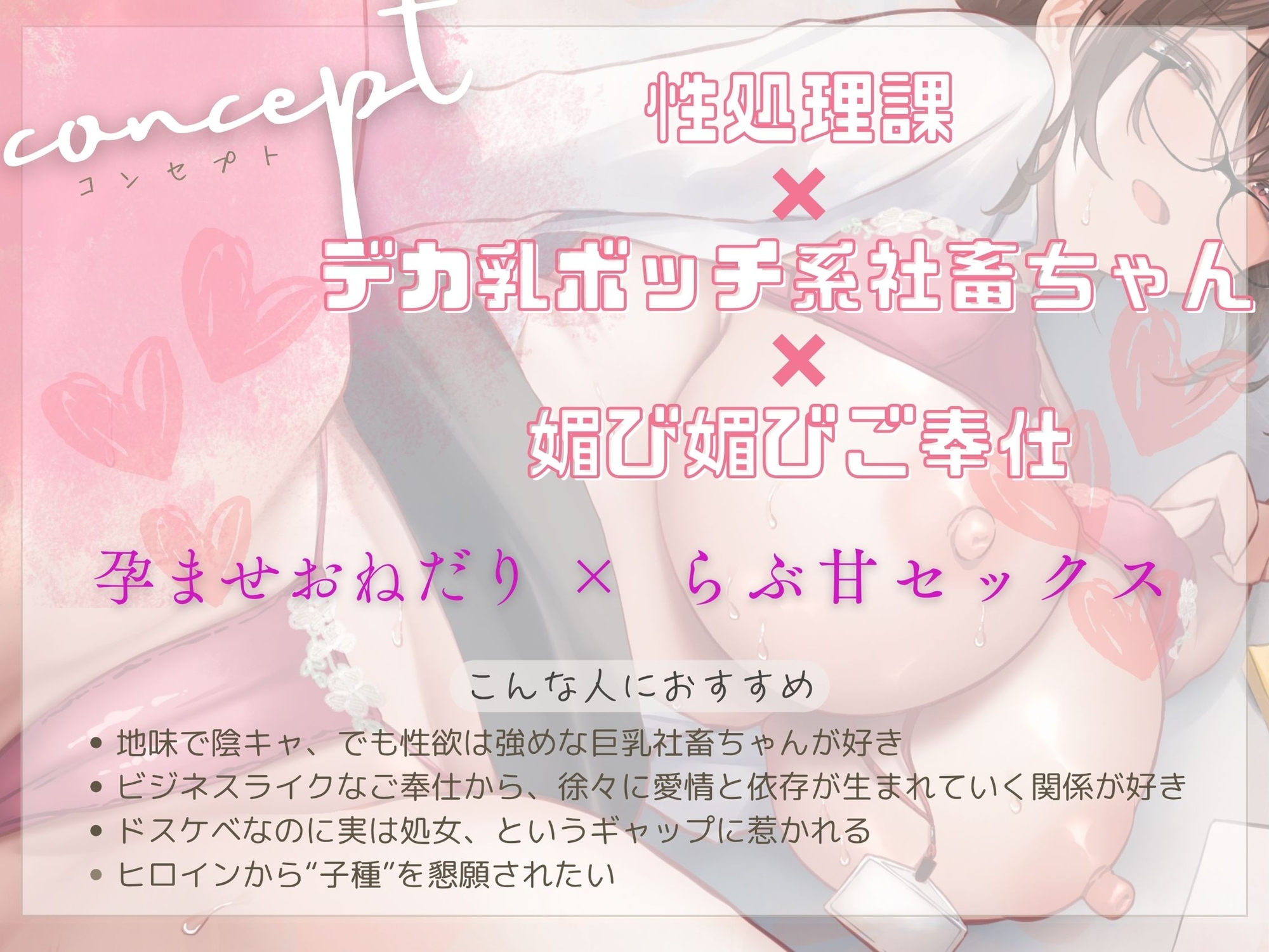 性処理課 デカ乳ボッチ系社畜ちゃんによる 孕ませちん媚び ご奉仕セックス