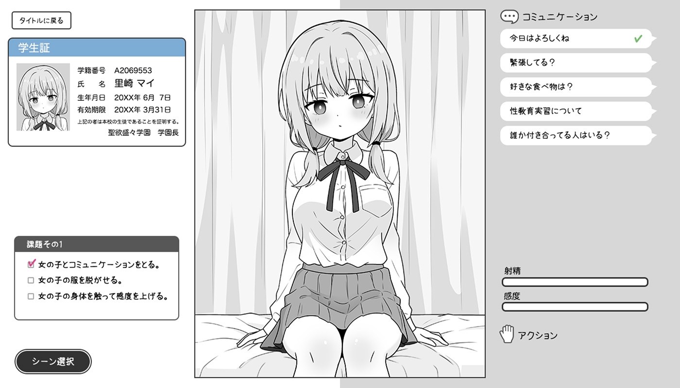 おさげガールと性教育実習