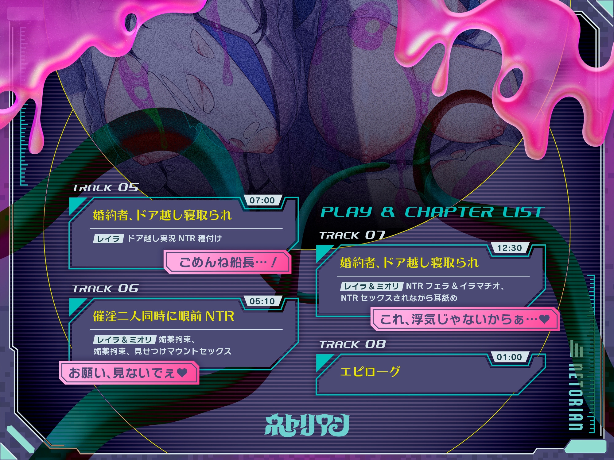 〜ネトリアン〜 船長を務める宇宙船内で、謎の生命体に