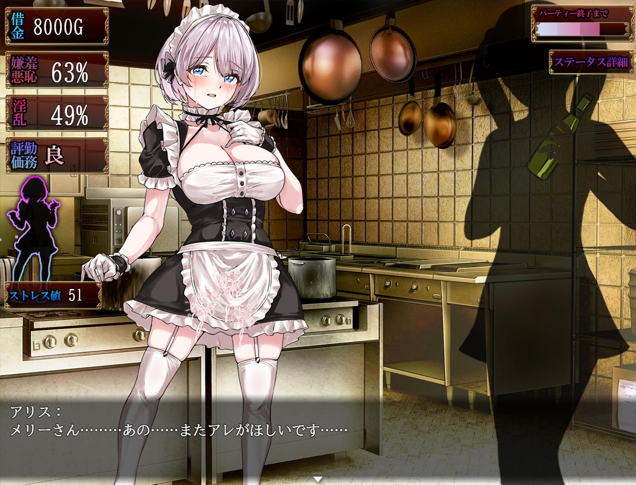 没落メイド 膣と毒薬