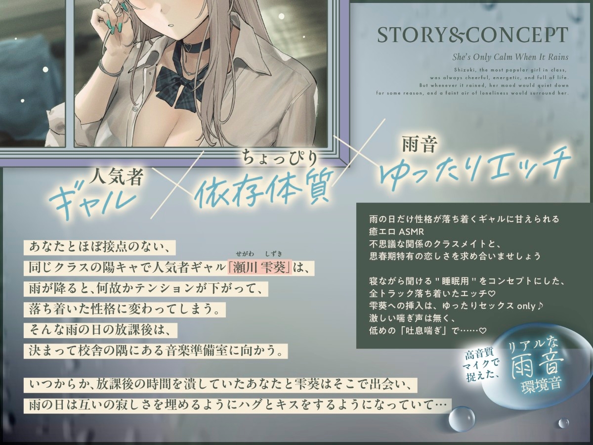 【雨音ASMR】ギャルと放課後と、雨雫。