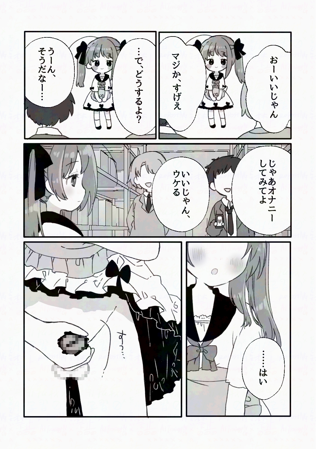 催○アプリにかかったフリして男の娘になっちゃう話