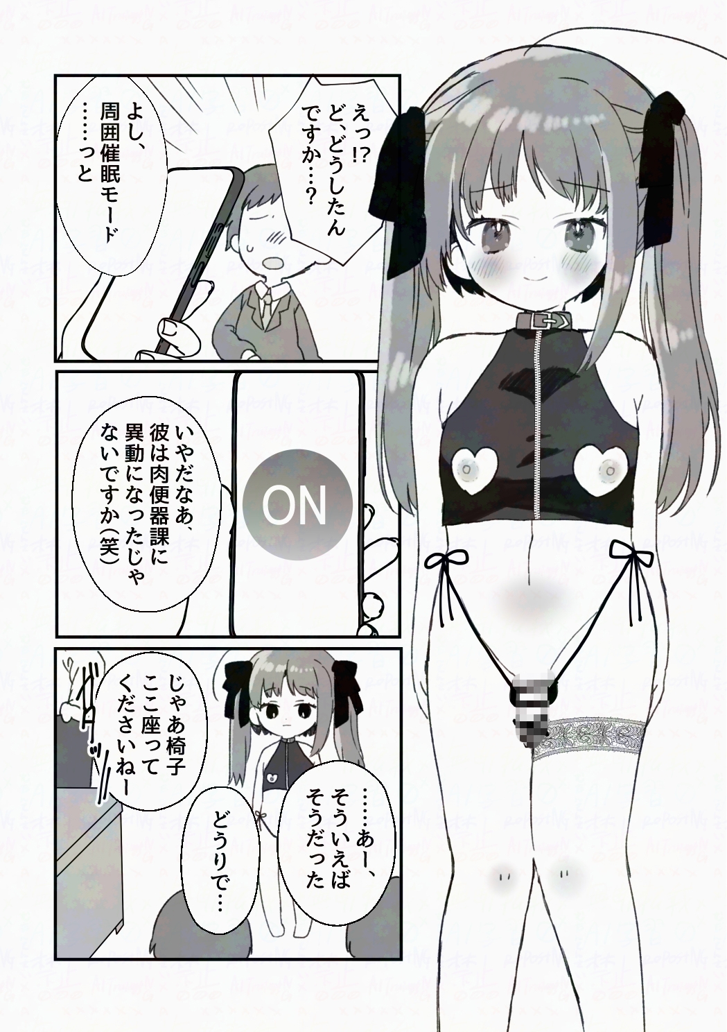 催○アプリにかかったフリして男の娘になっちゃう話
