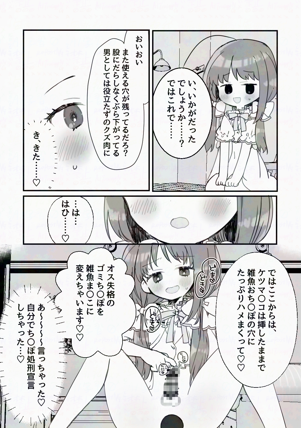 催○アプリにかかったフリして男の娘になっちゃう話