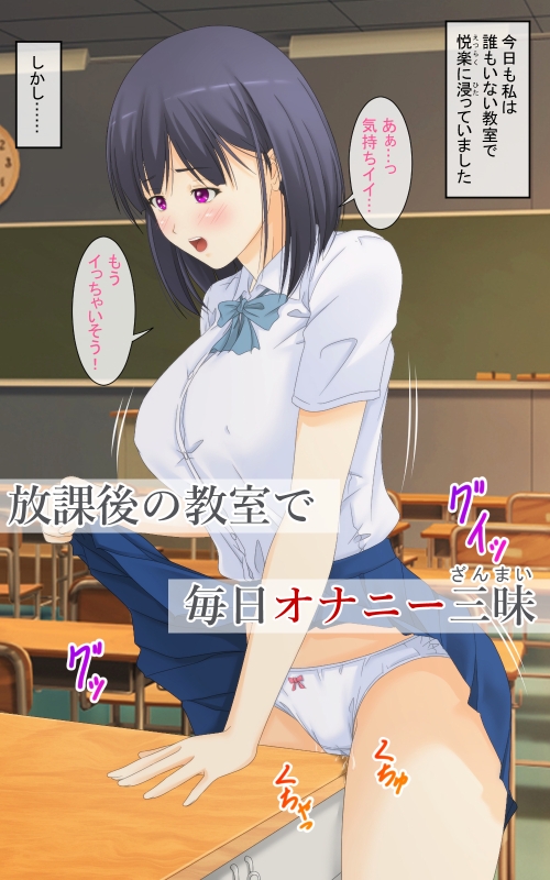 マジメな女子校生が性の快楽に堕ちるまで