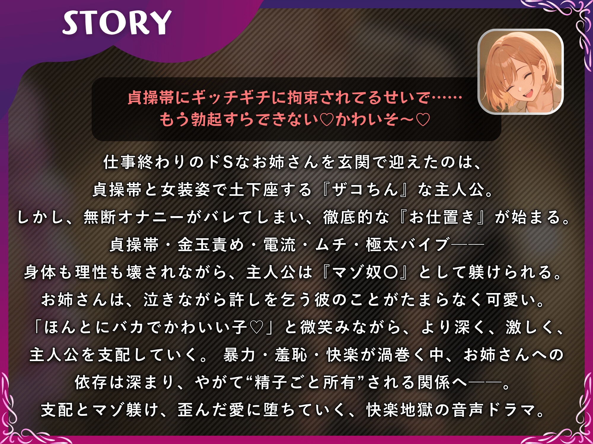 マゾオスの貞操帯は永久奴〇～ドSお姉さんに射精管理されて、玉責め×逆アナル×マゾ躾け～【ドM向け/KU100】