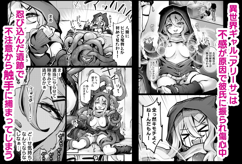 不感ギャルが触手で初アクメする話