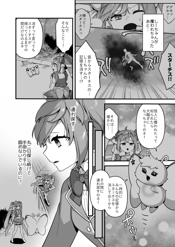 悪の手先になったので。～魔法少女を凌○します～3前編