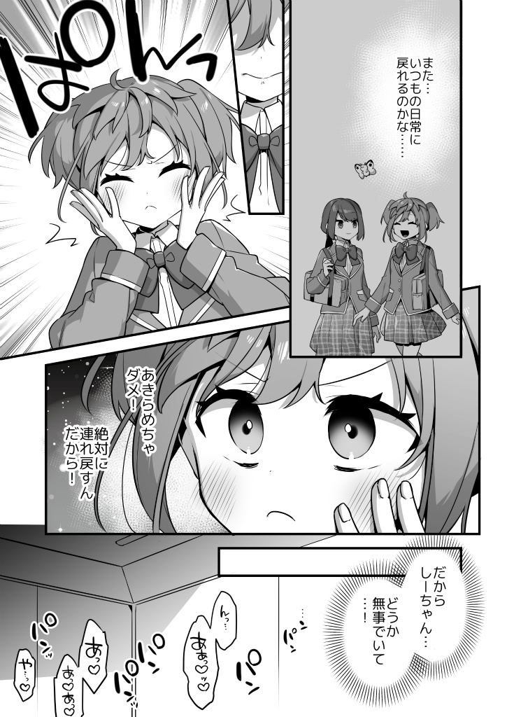 悪の手先になったので。～魔法少女を凌○します～3前編