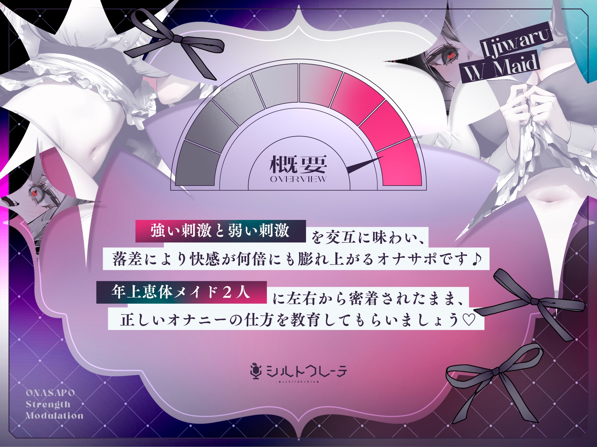 意地悪Wメイドの強弱スイッチングオナサポ