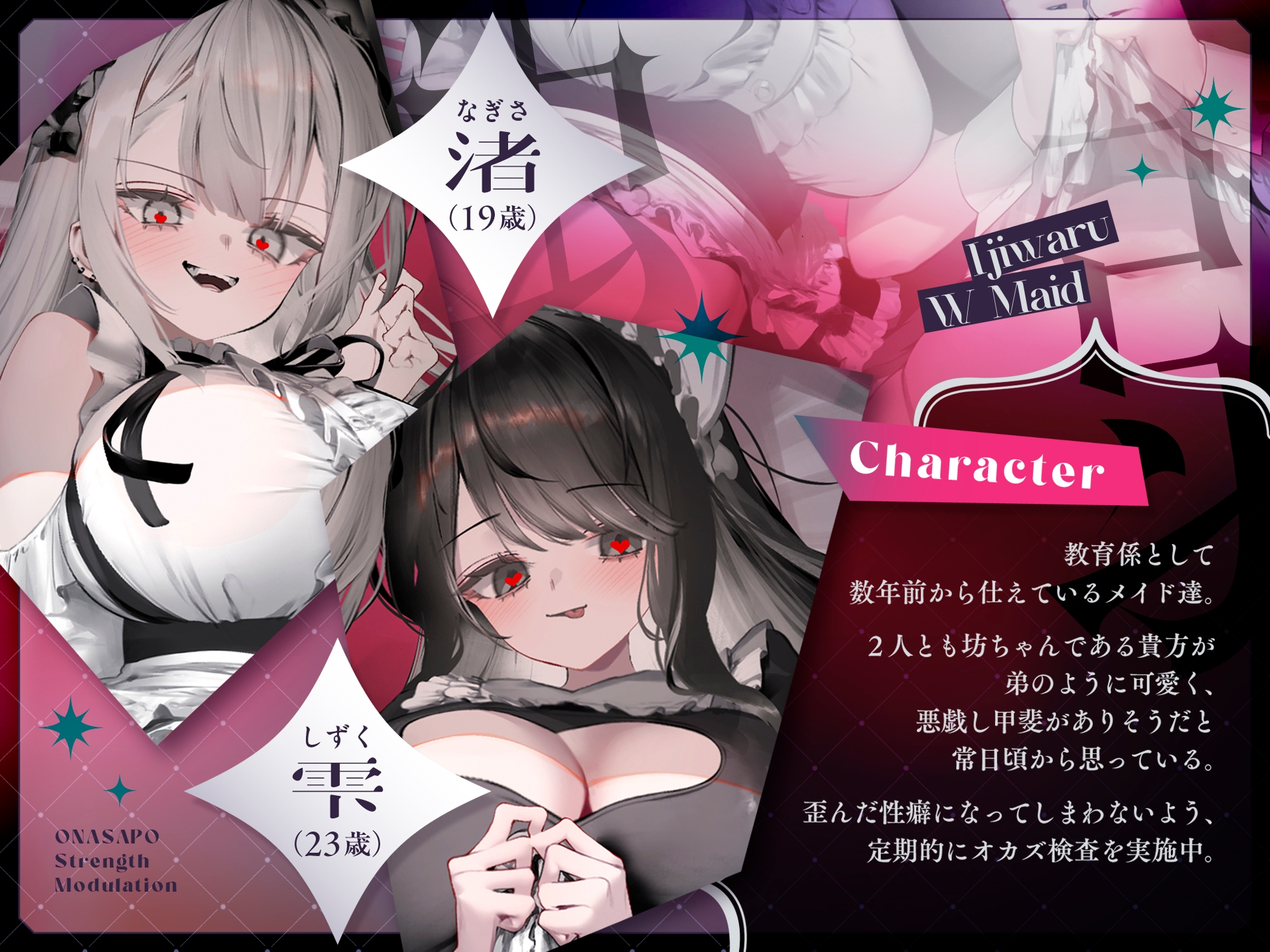 意地悪Wメイドの強弱スイッチングオナサポ