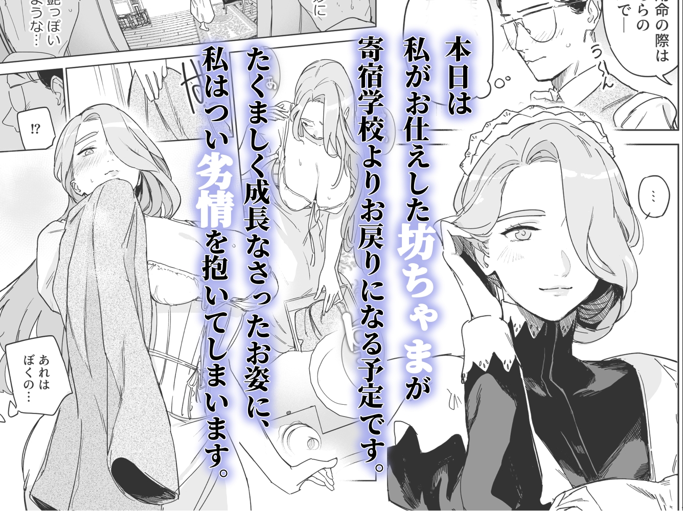 僕の乳母メイド イザベラの筆おろし～お乳がご所望なら種付けくださいまし～