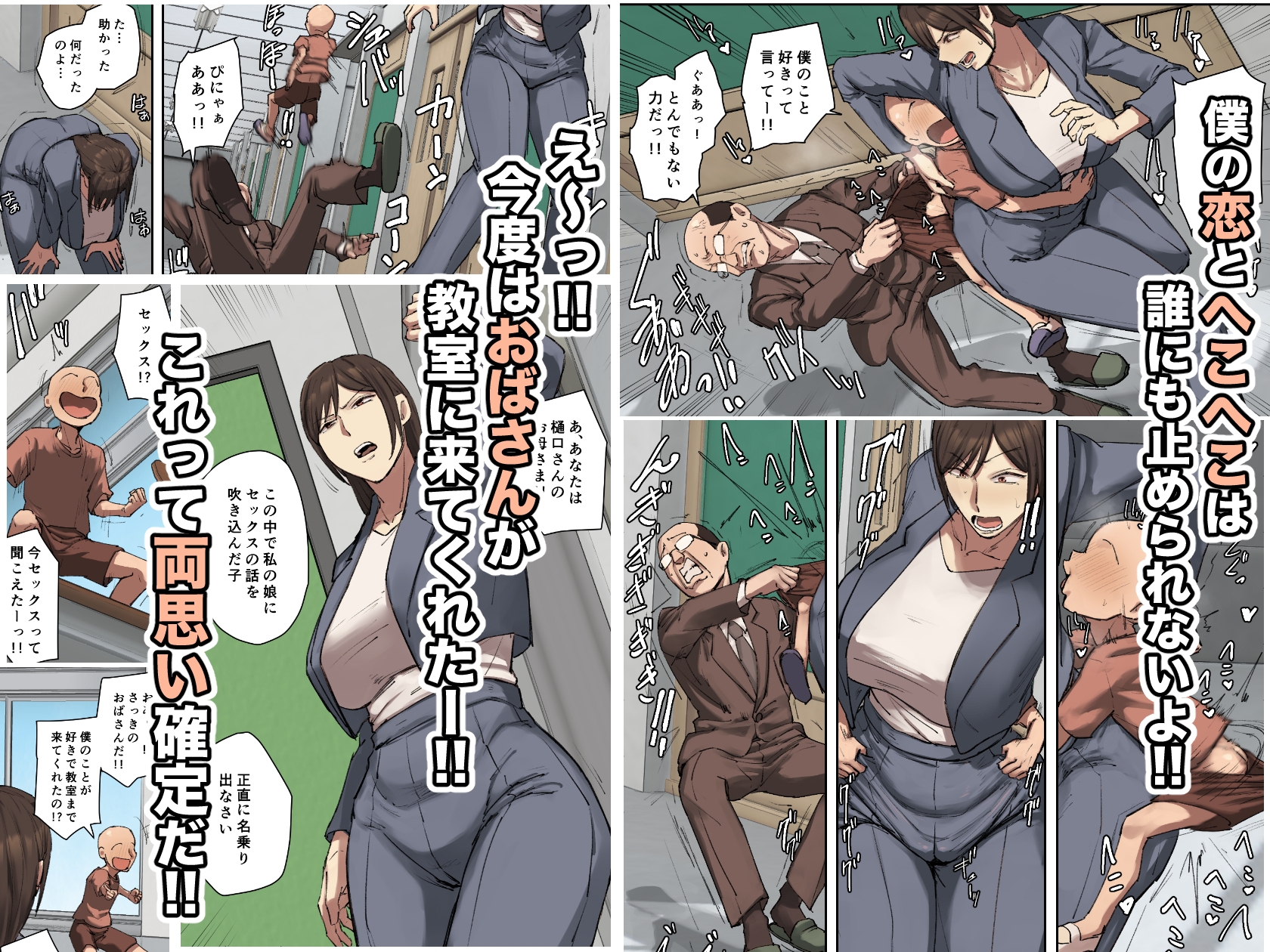 【フルカラー版】同級生の教育ママに一目惚れ！